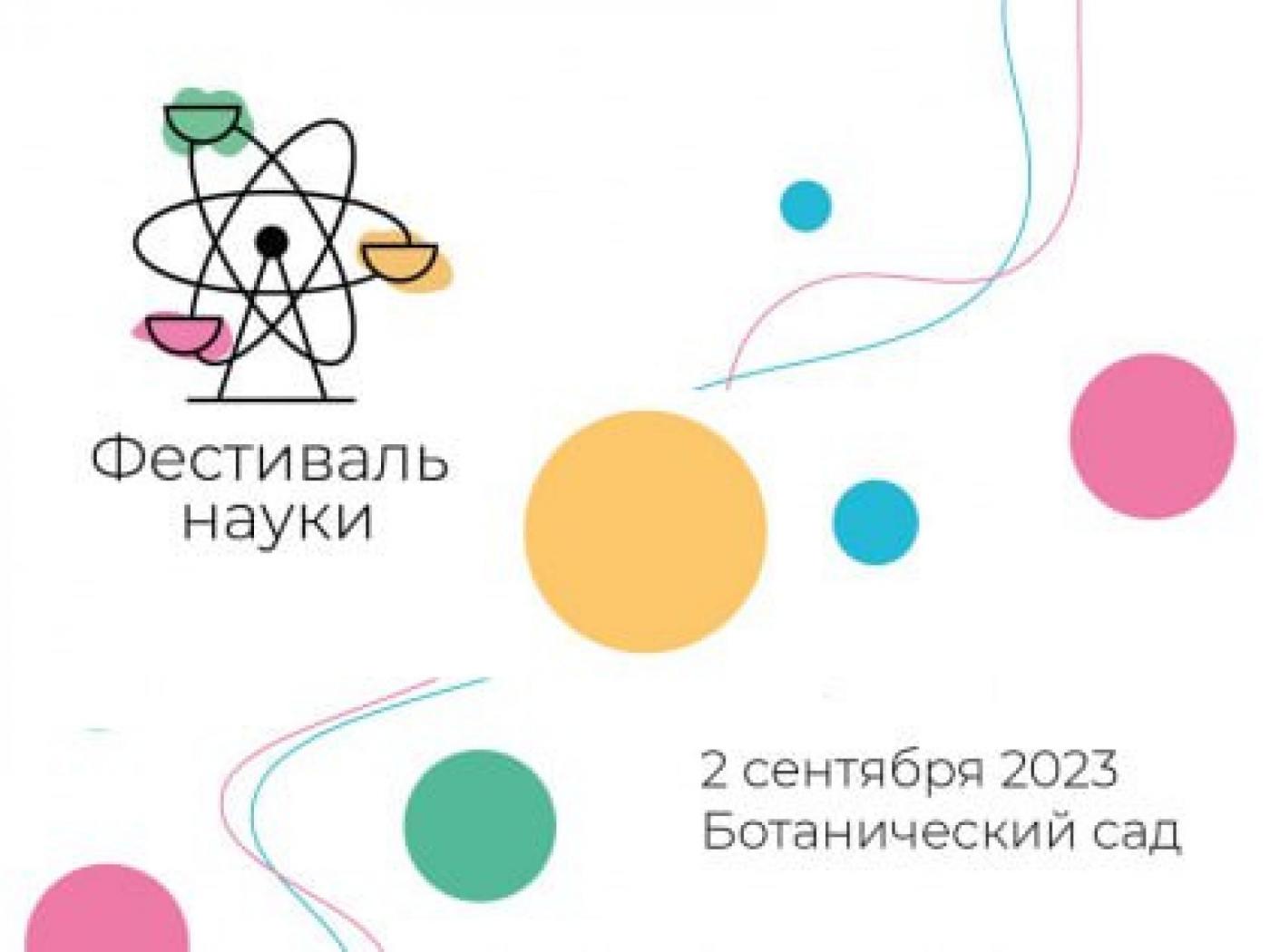 БНТУ примет участие в «Фестивале науки – 2023»